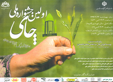 تقدير از شهردار لاهيجان در نخستين جشنواره  ملي چاي كشور